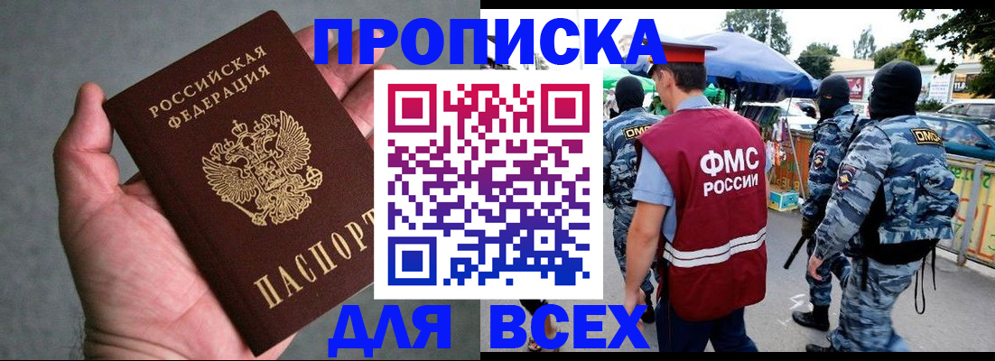 временная прописка в Мордовии