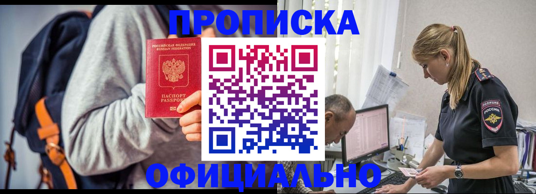 временная регистрация купить в Мордовии