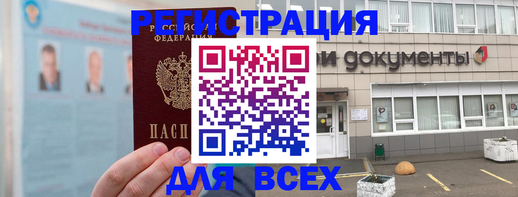 купить прописку в Мордовии
