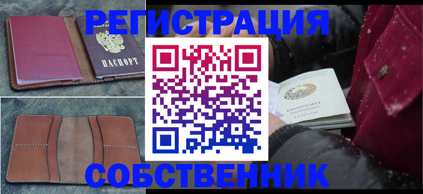 прописка в Мордовии