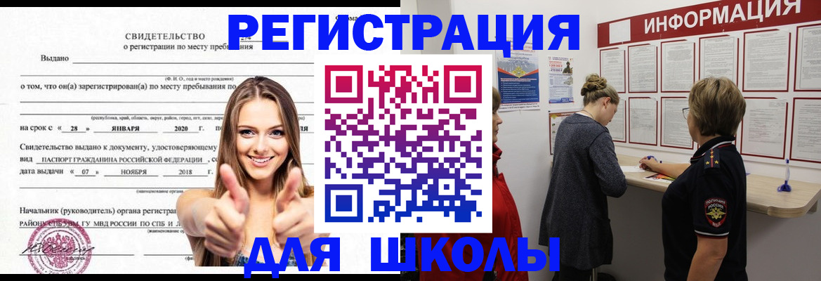 прописка ребенка в Мордовии