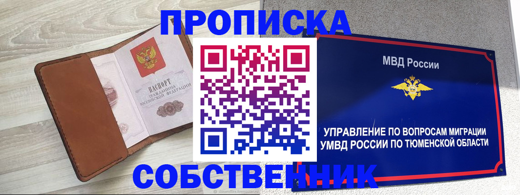 временная регистрация в Мордовии